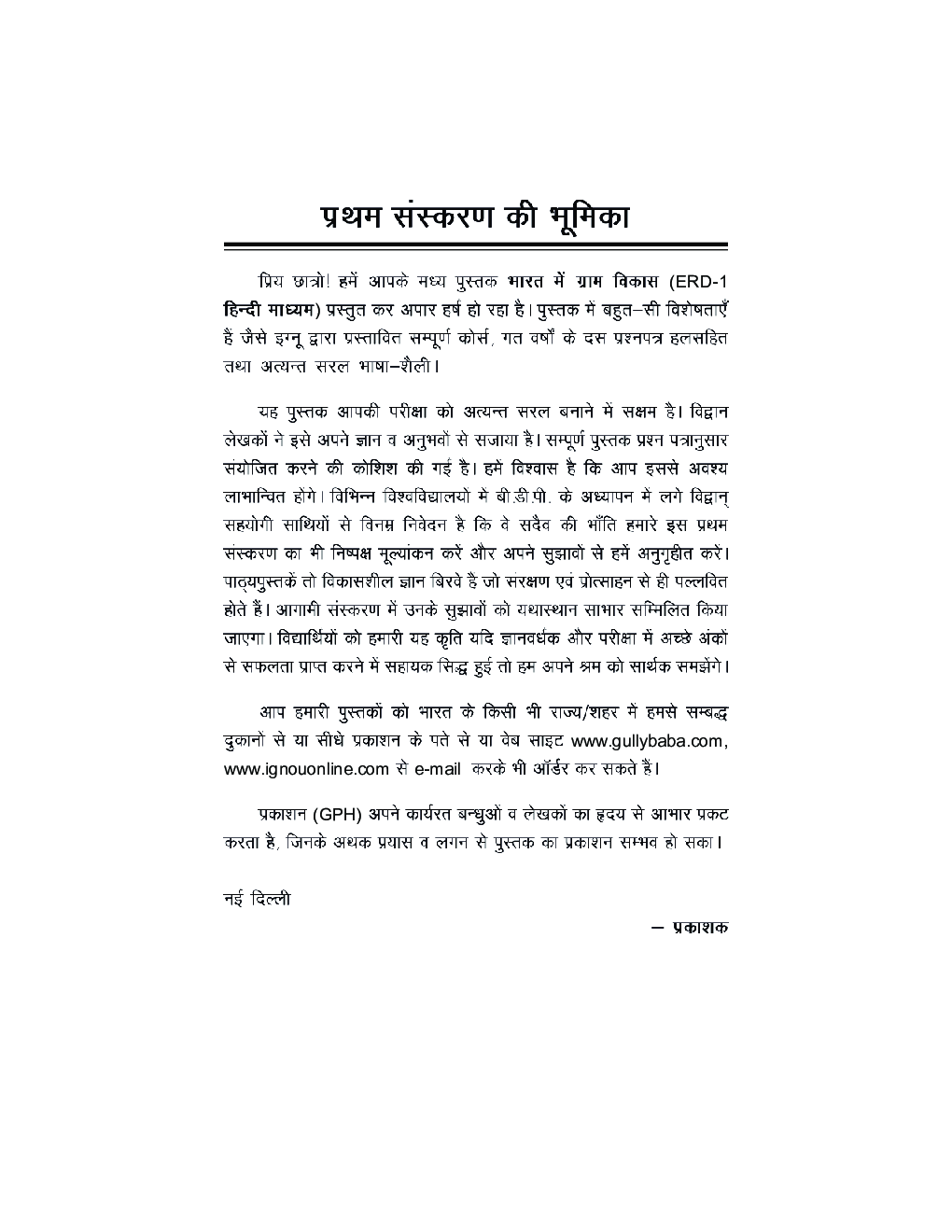 ERD-01 भारत में ग्राम विकास - Page 4
