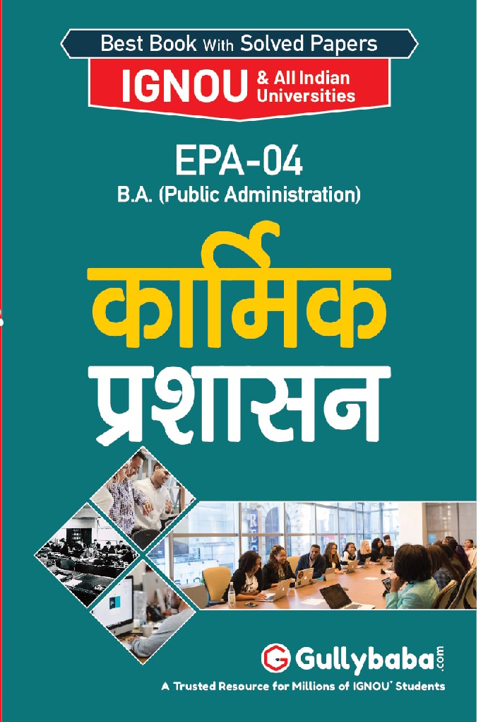 EPA-04 कार्मिक प्रशासन - Page 1