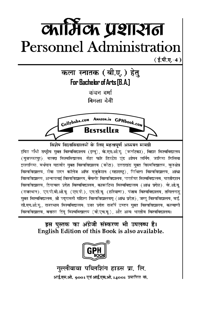 EPA-04 कार्मिक प्रशासन - Page 2