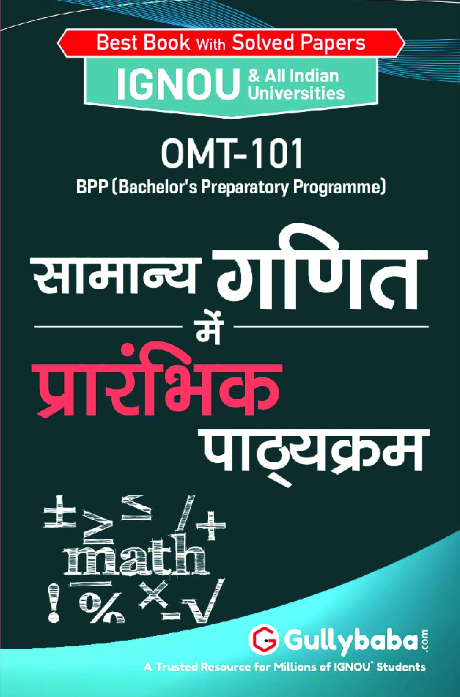OMT-101 सामान्य गणित में प्रारंभिक पाठ्यक्रम - Page 1