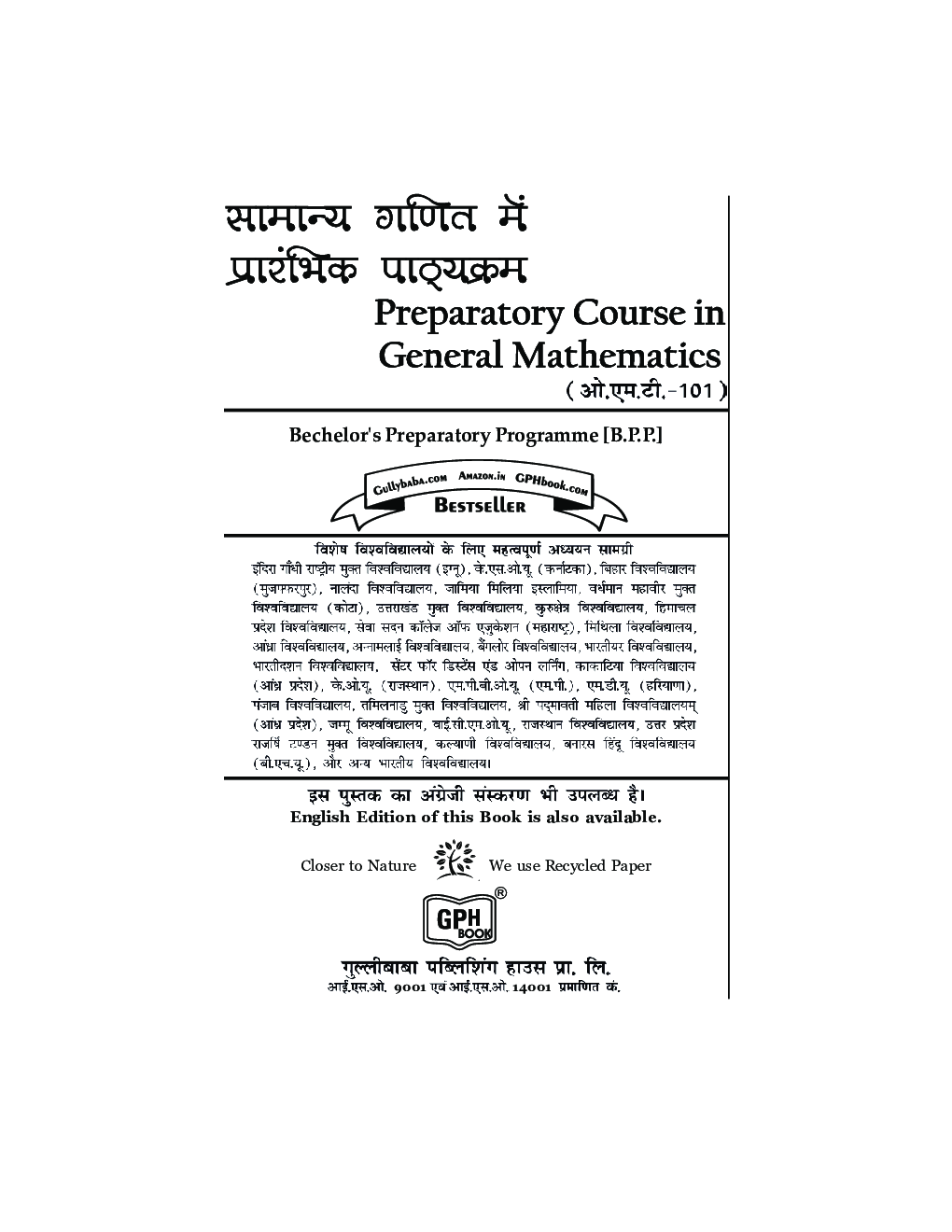 OMT-101 सामान्य गणित में प्रारंभिक पाठ्यक्रम - Page 2