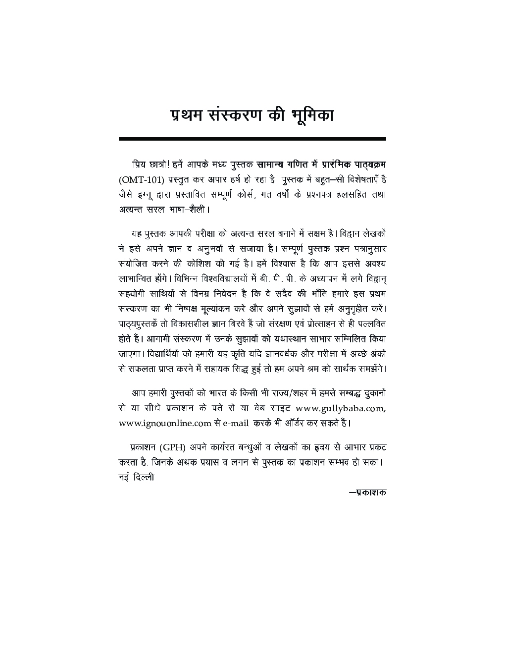 OMT-101 सामान्य गणित में प्रारंभिक पाठ्यक्रम - Page 4
