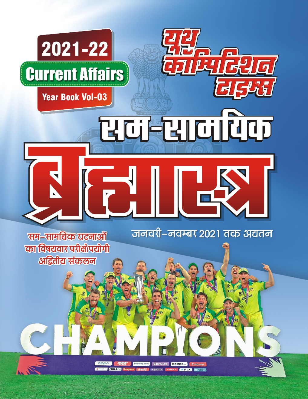 Current Affairs Year Book Volume 3 (2021-22) - Page 1