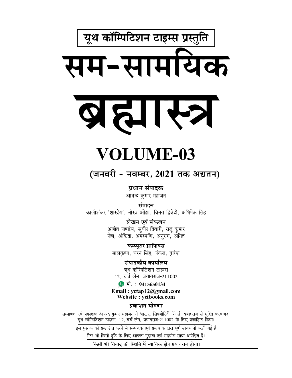 Current Affairs Year Book Volume 3 (2021-22) - Page 3