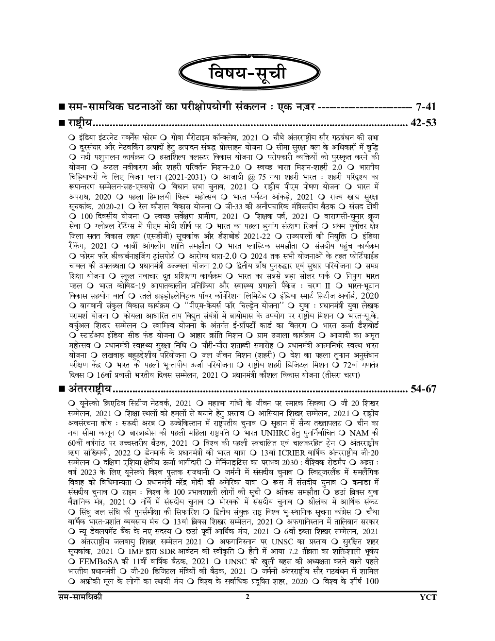 Current Affairs Year Book Volume 3 (2021-22) - Page 4