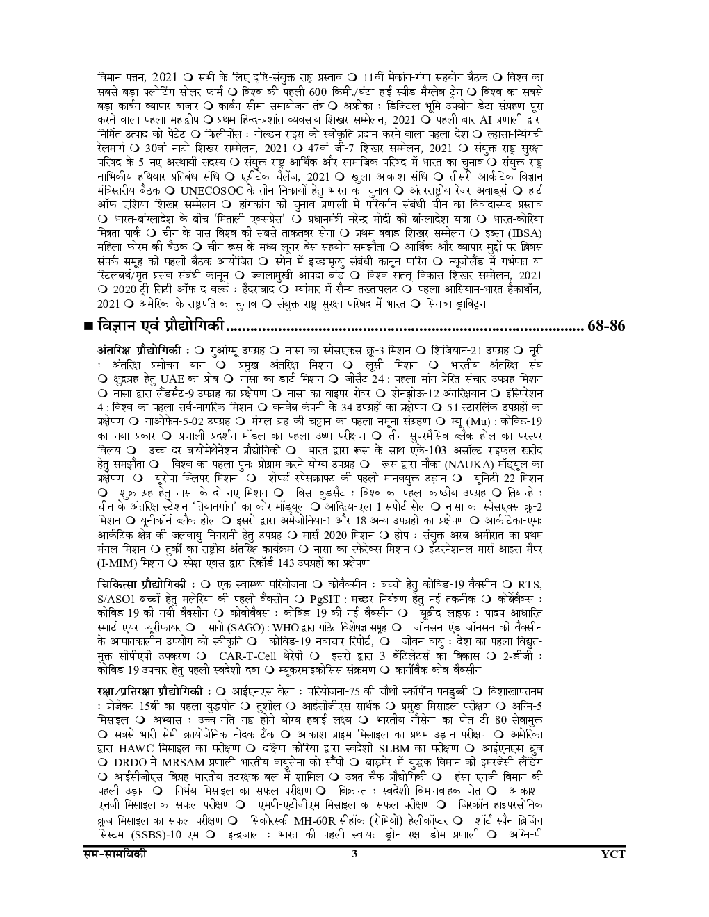 Current Affairs Year Book Volume 3 (2021-22) - Page 5