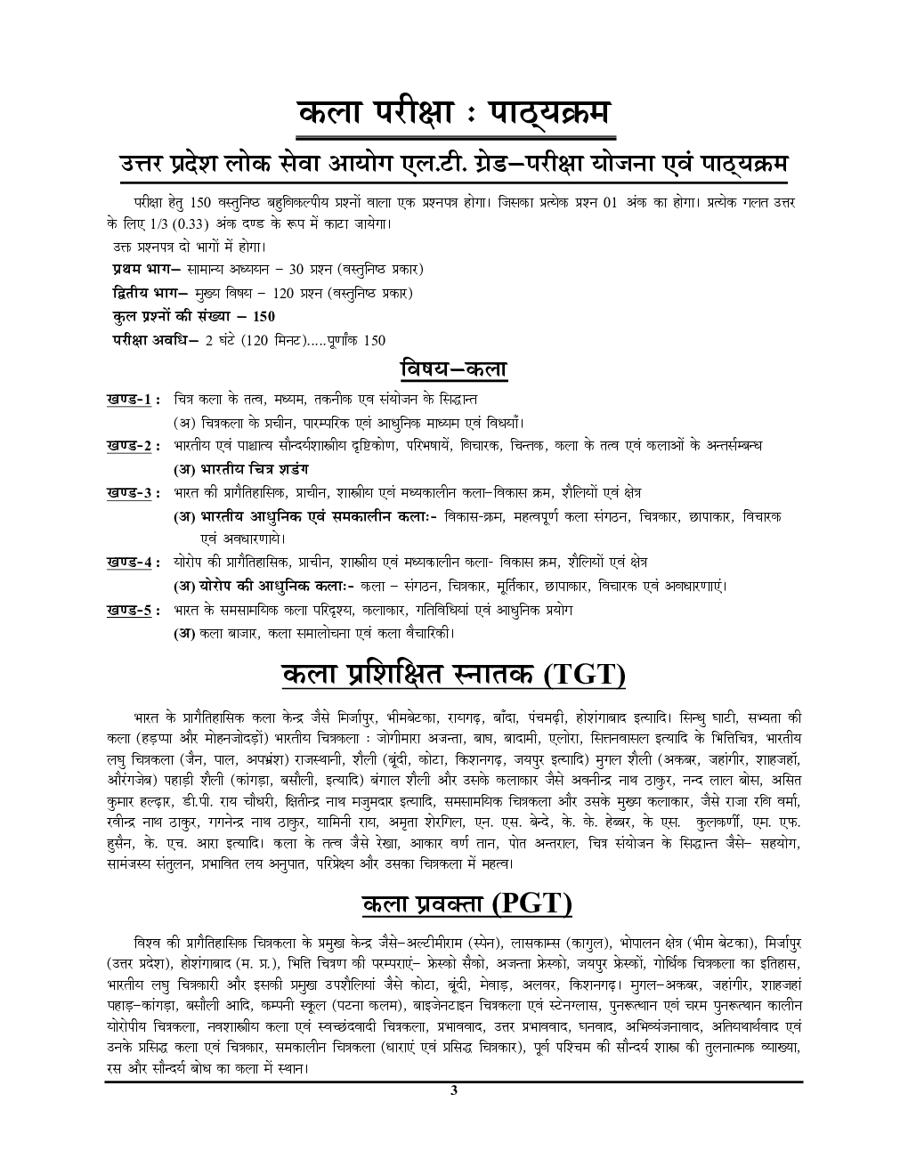 TGT/PGT/LT Grade/GIC/DIET/DSSSB/RPSC/KVS/NVS/UGC कला साल्व्ड पेपर्स - Page 4