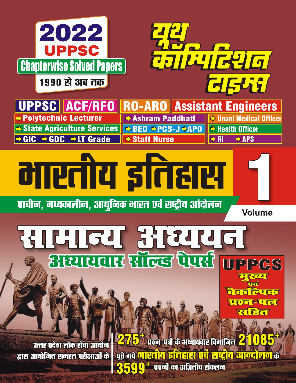 UPPSC भारतीय इतिहास सामान्य अध्ययन Volume 1 - Page 1