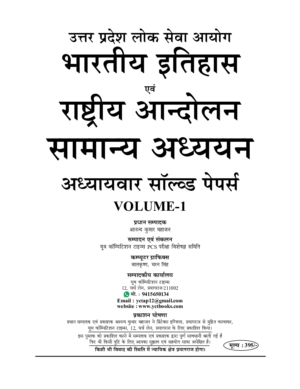 UPPSC भारतीय इतिहास सामान्य अध्ययन Volume 1 - Page 2