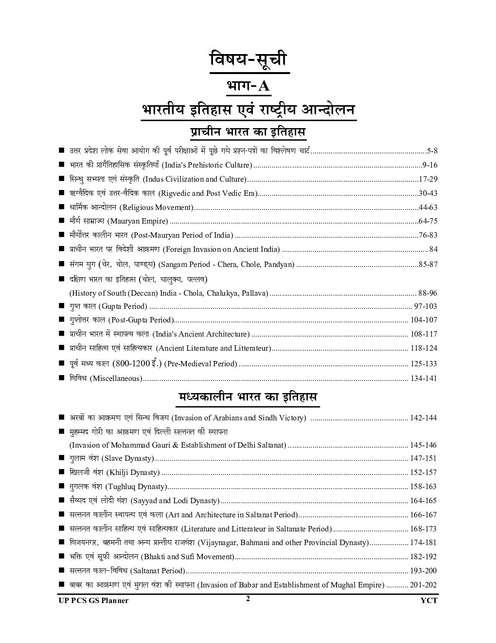 UPPSC भारतीय इतिहास सामान्य अध्ययन Volume 1 - Page 3