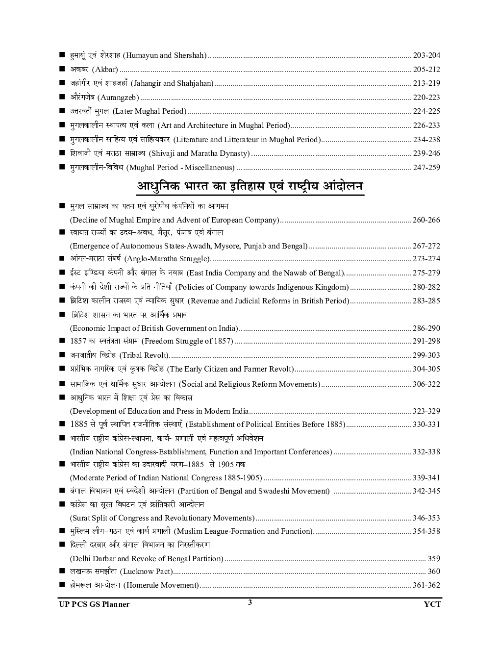 UPPSC भारतीय इतिहास सामान्य अध्ययन Volume 1 - Page 4