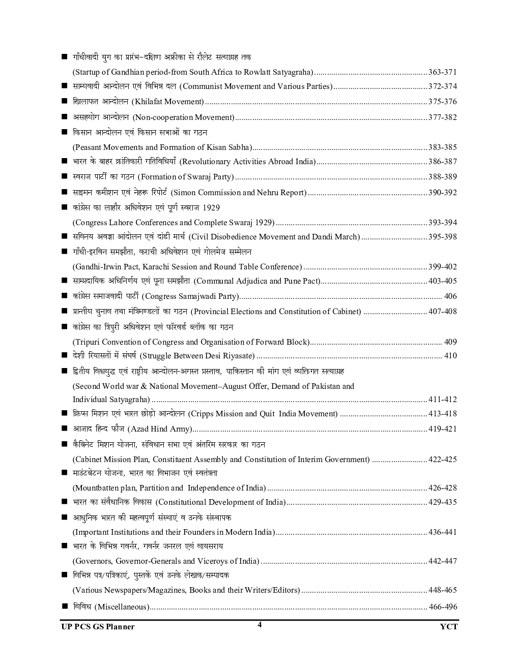 UPPSC भारतीय इतिहास सामान्य अध्ययन Volume 1 - Page 5