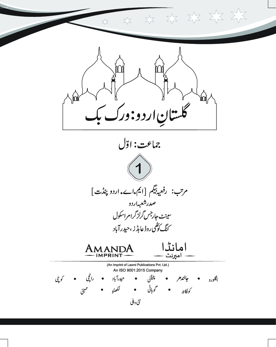 Gulistan-E-Urdu Workbook-1  - Page 3