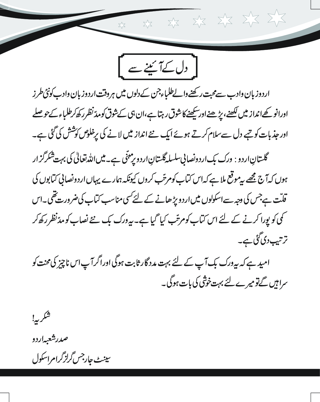 Gulistan-E-Urdu Workbook-1  - Page 5