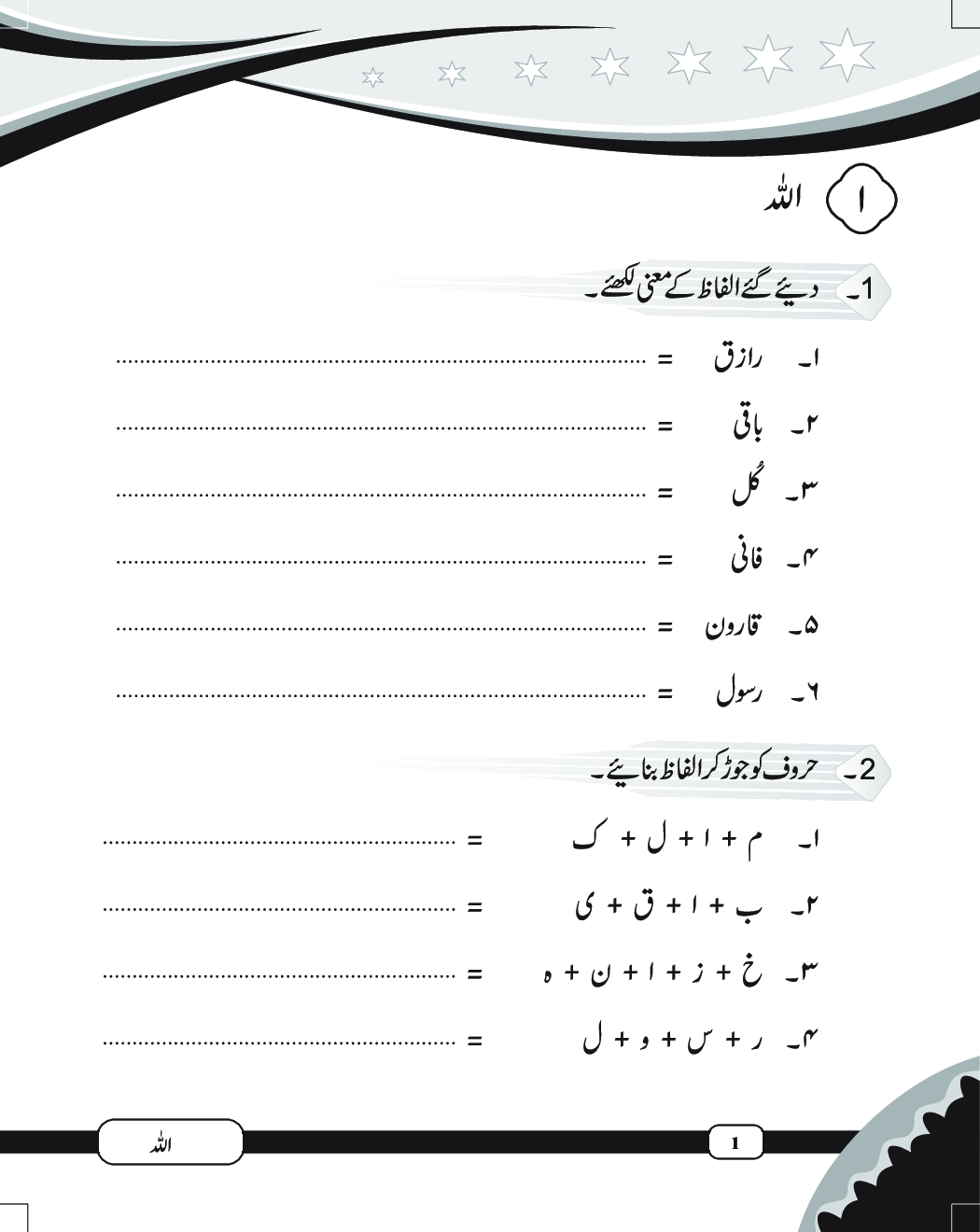 download gulistan e urdu workbook 1 by rafia beghum pdf online