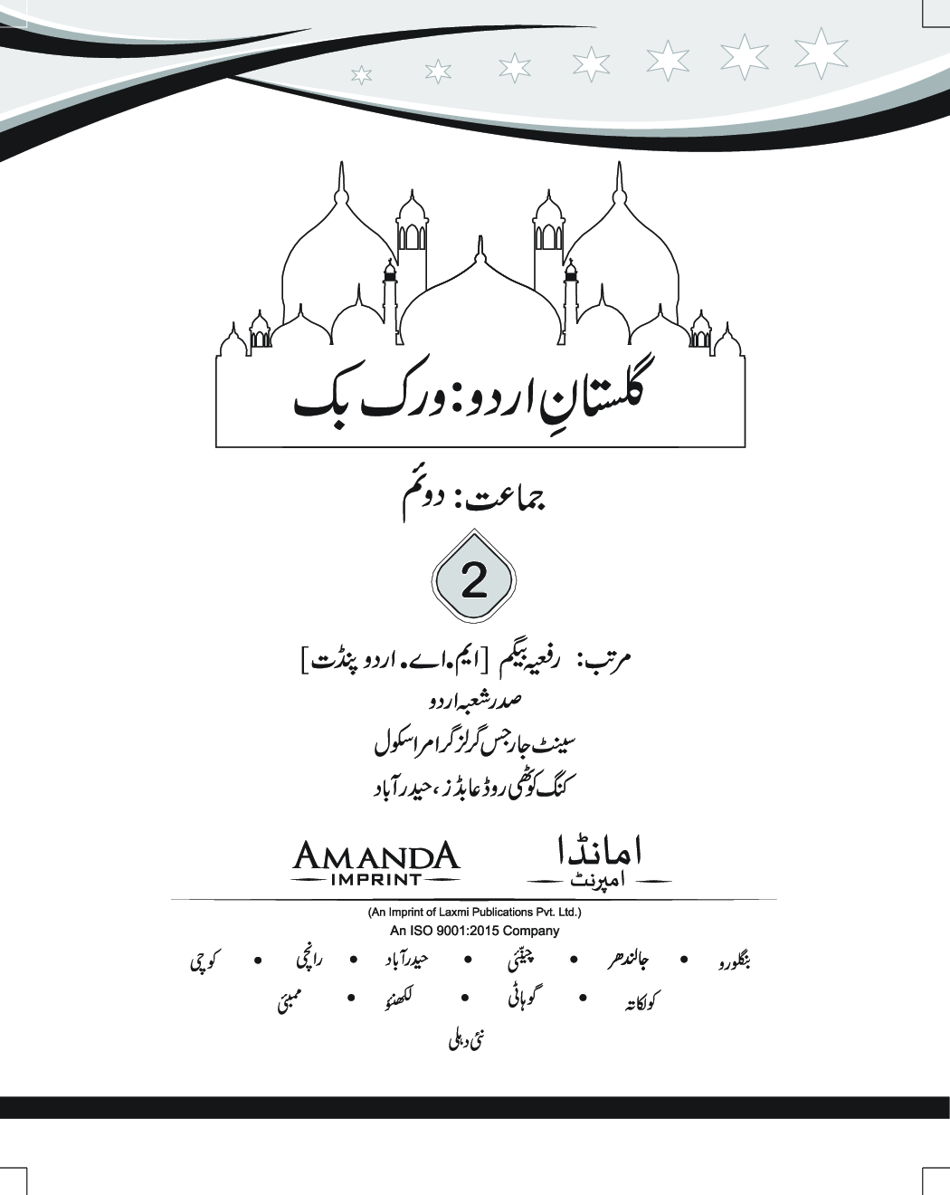 Gulistan-E-Urdu Workbook-2 - Page 3