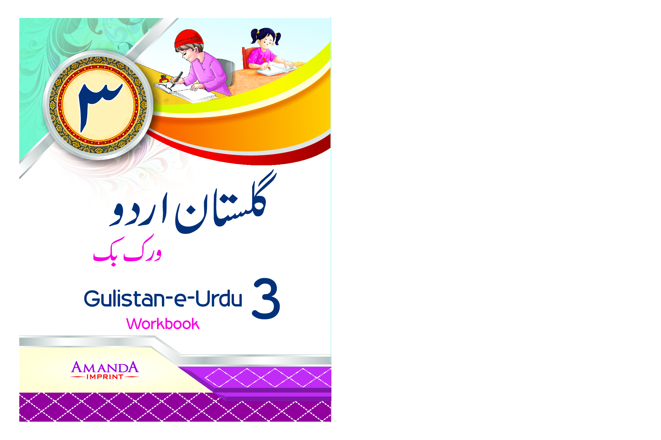 Gulistan-E-Urdu Workbook-3 - Page 1