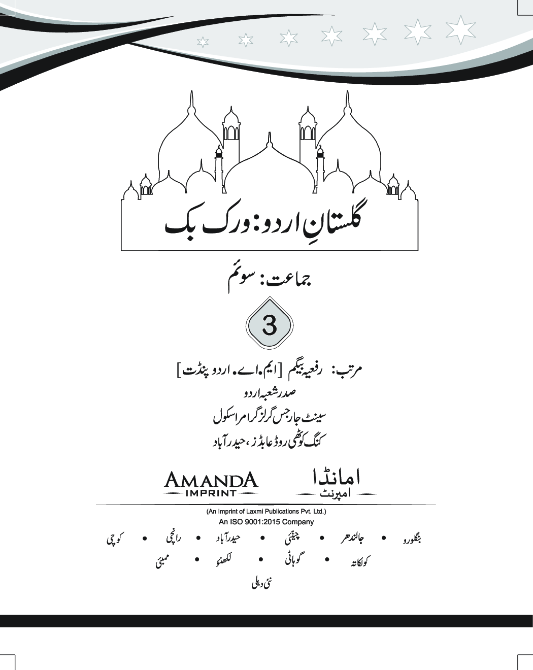 Gulistan-E-Urdu Workbook-3 - Page 3