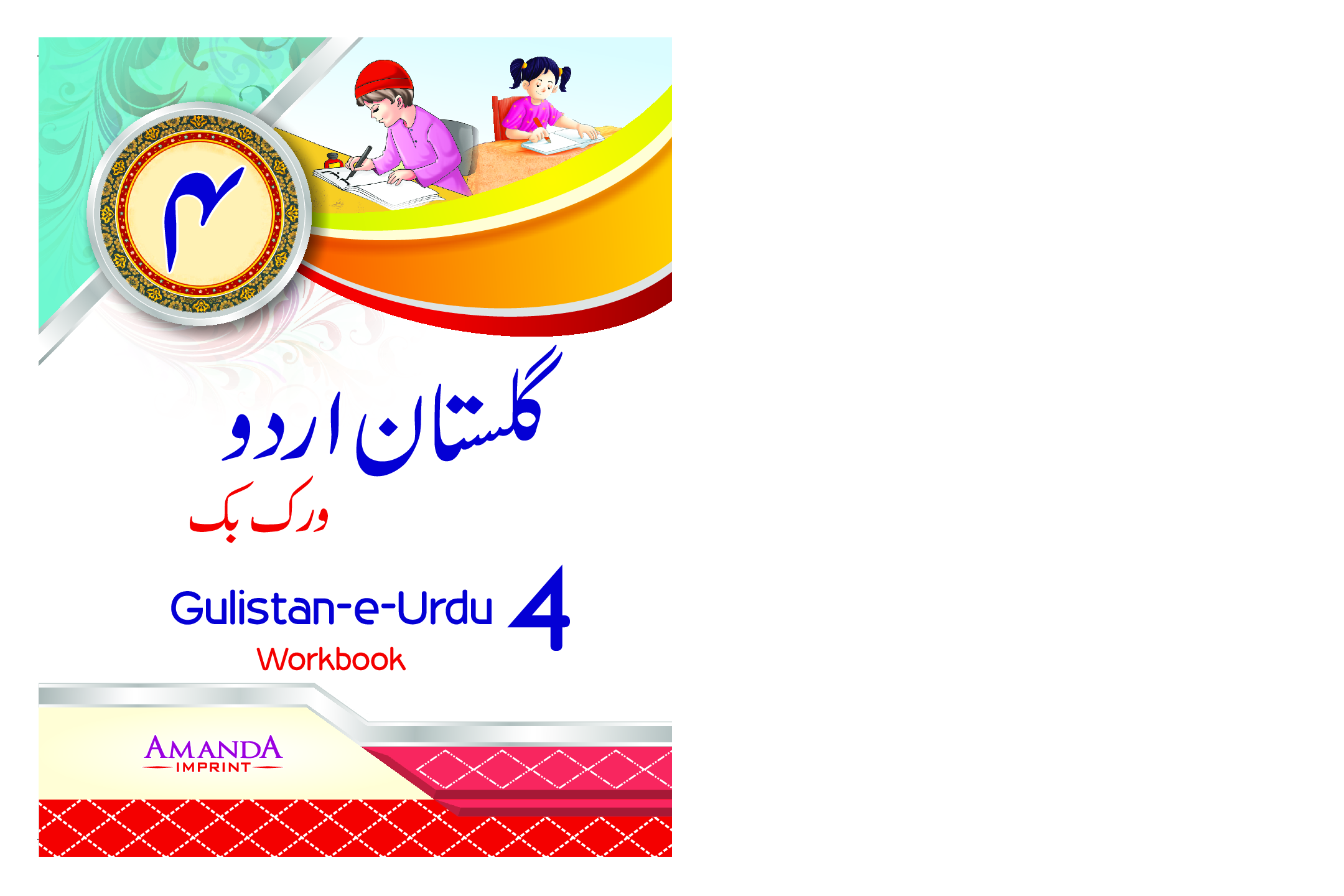 Gulistan-E-Urdu Workbook-4 - Page 1