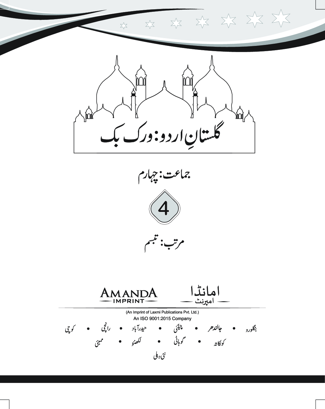 Gulistan-E-Urdu Workbook-4 - Page 3