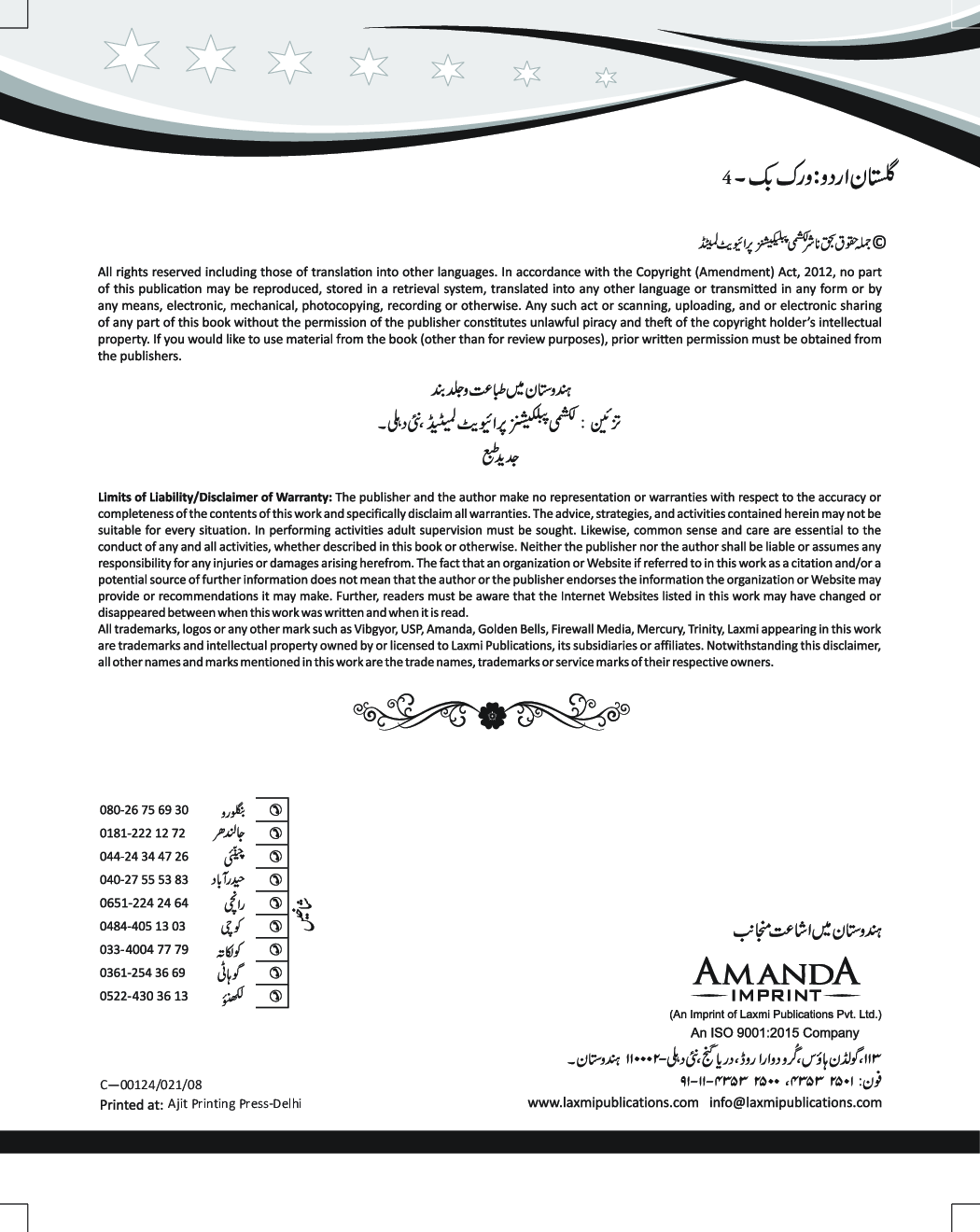 Gulistan-E-Urdu Workbook-4 - Page 4