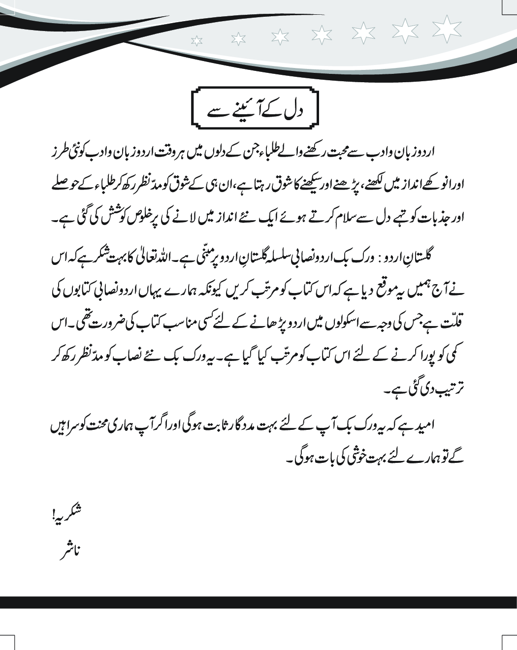 Gulistan-E-Urdu Workbook-4 - Page 5