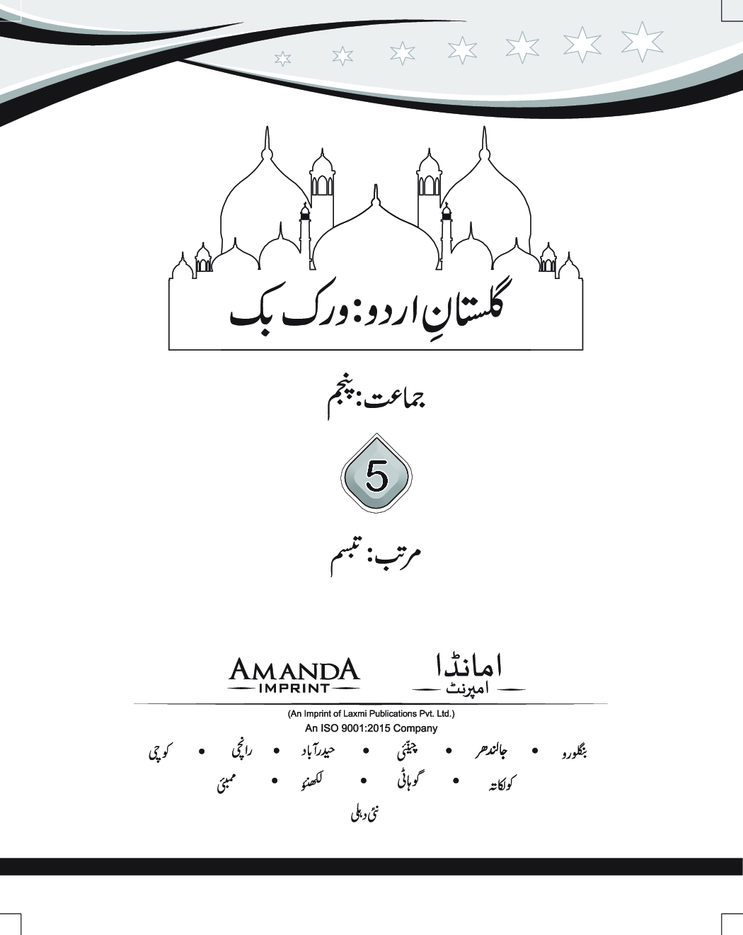Gulistan-E-Urdu Workbook-5 - Page 3