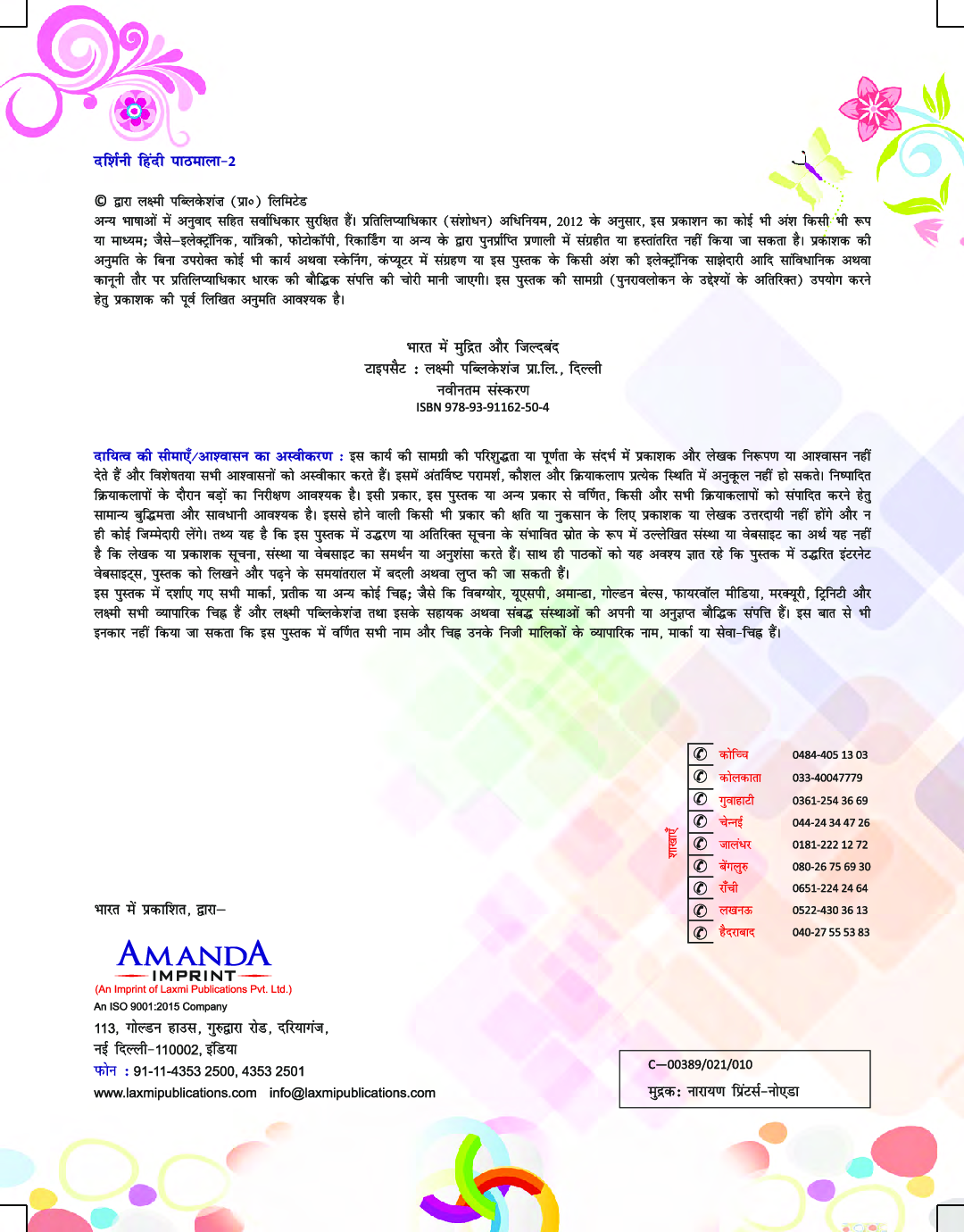 Darshini Hindi Pathmala-2 - Page 4