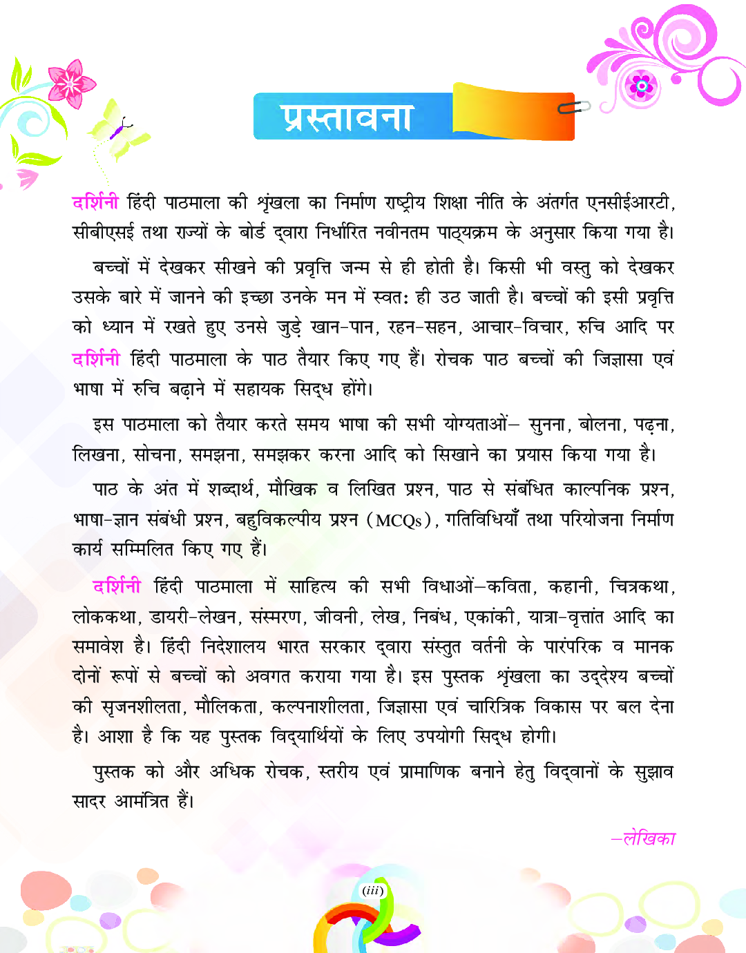 Darshini Hindi Pathmala-2 - Page 5