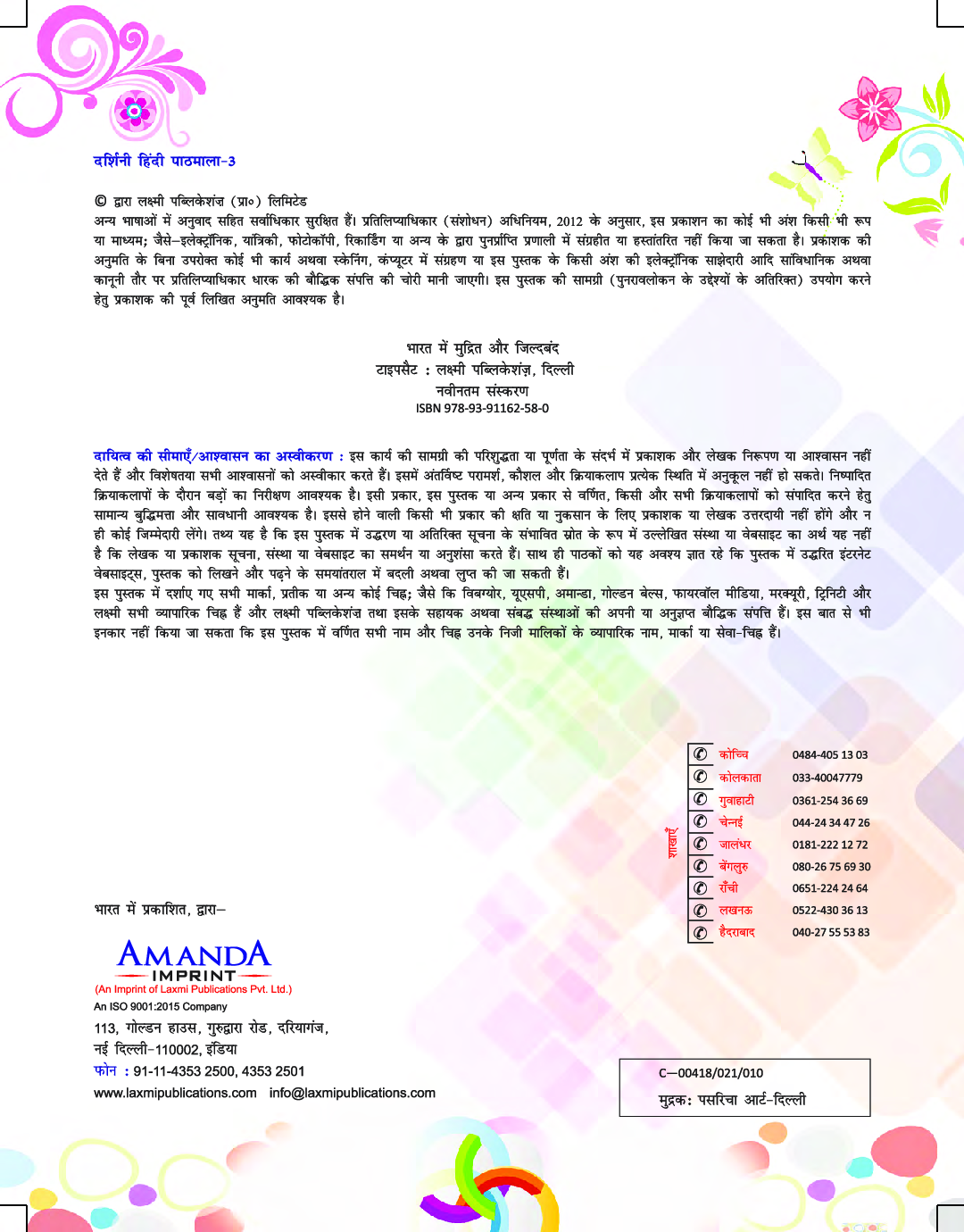 Darshini Hindi Pathmala-3 - Page 4