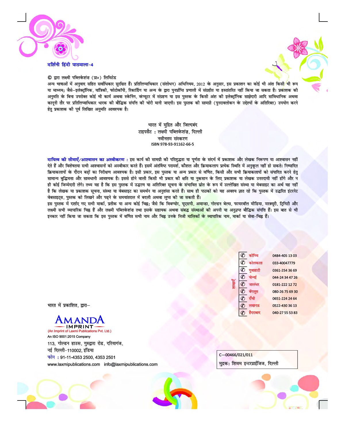 Darshini Hindi Pathmala-4 - Page 4