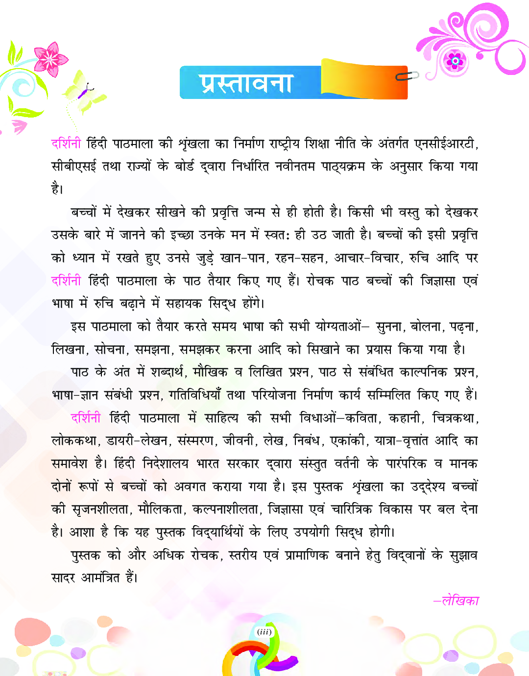 Darshini Hindi Pathmala-5 - Page 5