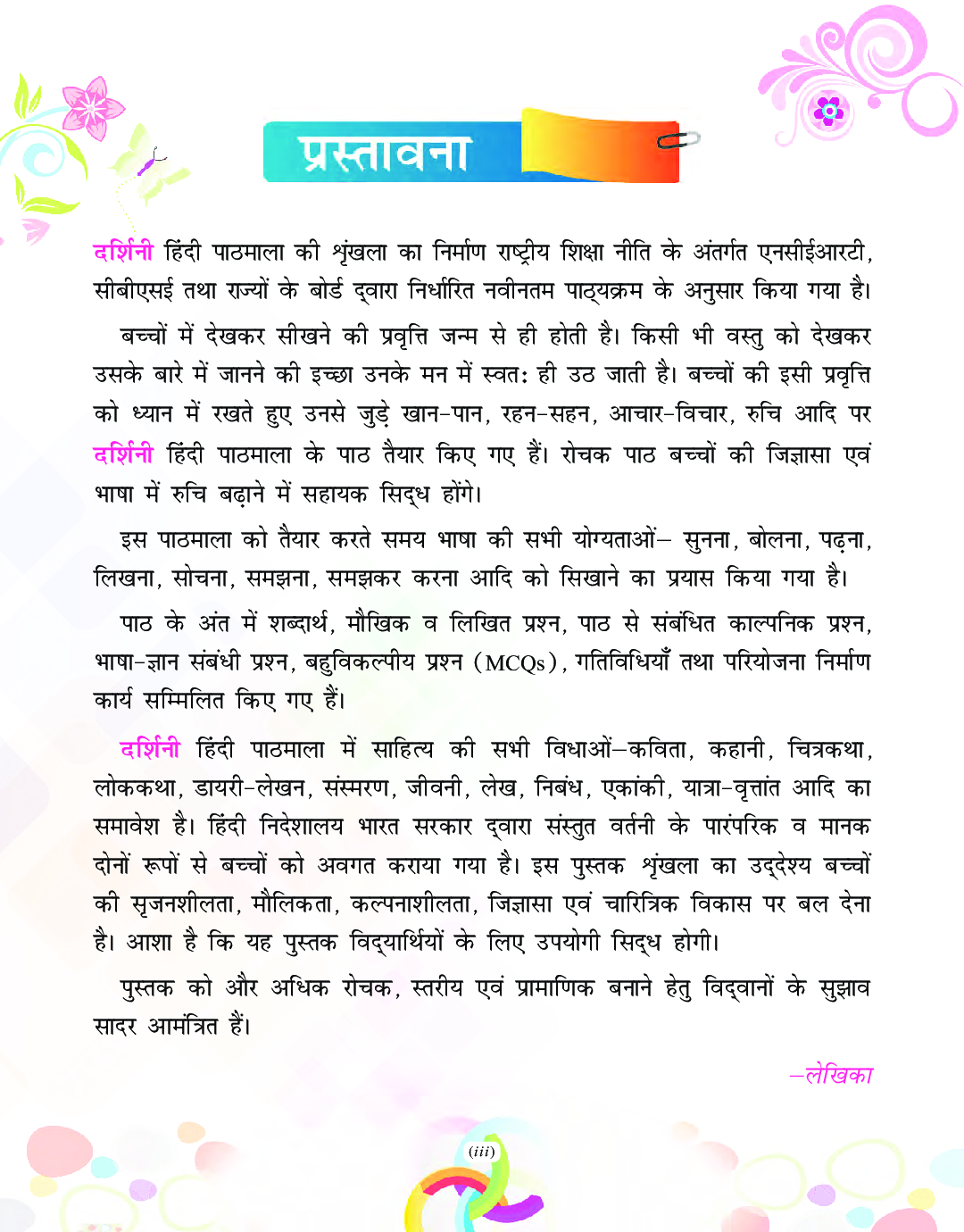 Darshini Hindi Pathmala-7 - Page 5