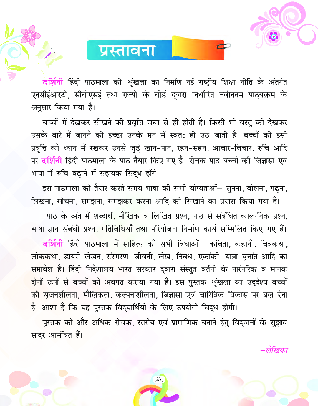 Darshini Hindi Pathmala-8 - Page 5
