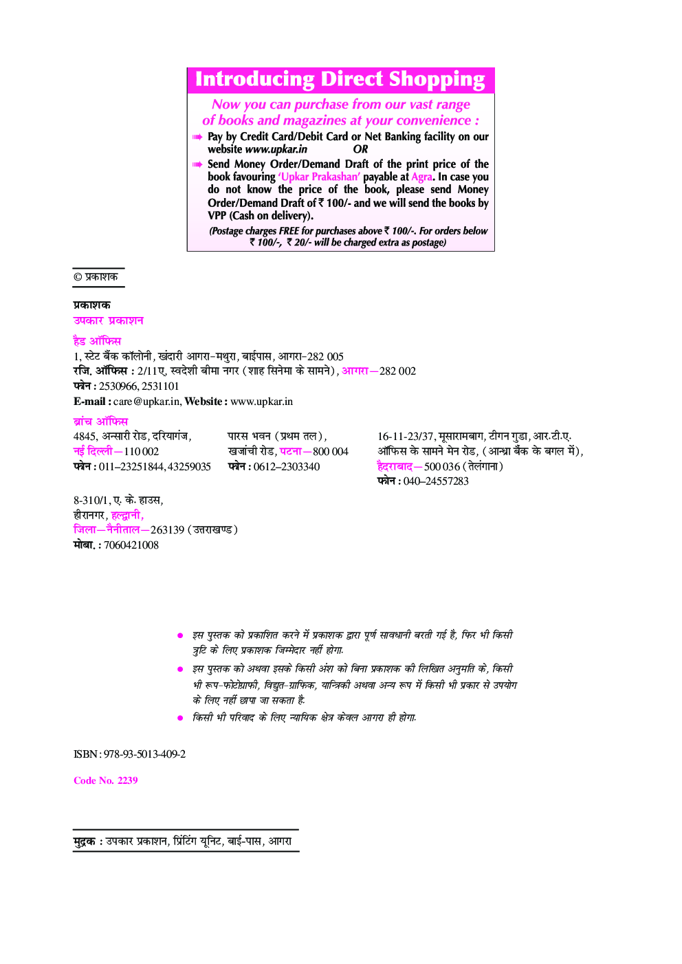 यू.जी.सी. नेट/जे.आर.एफ. परीक्षा सॉल्वड् पेपर्स वाणिज्य - Page 3