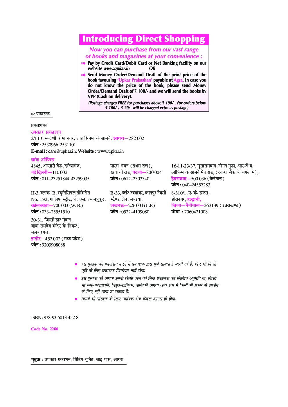 यू.जी.सी. नेट/जे.आर.एफ./सेट सॉल्वड् पेपर्स मनोविज्ञान - Page 3