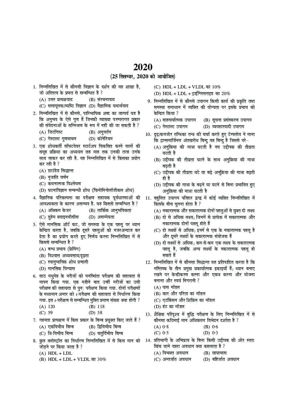 यू.जी.सी. नेट/जे.आर.एफ./सेट सॉल्वड् पेपर्स मनोविज्ञान - Page 5