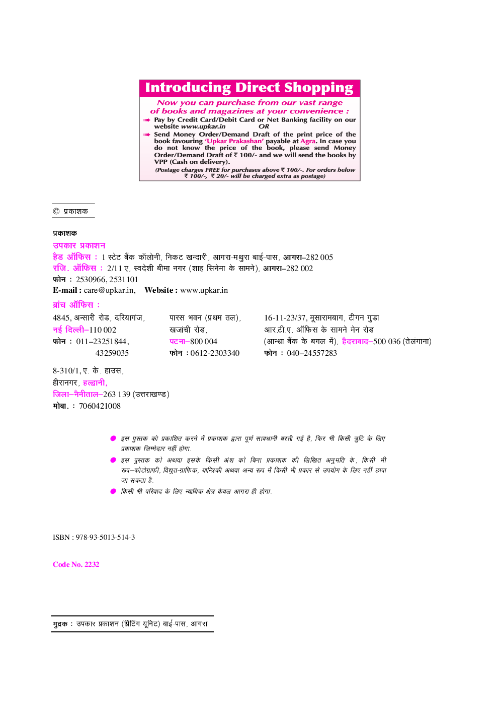 यू.जी.सी. नेट/जे.आर.एफ./सेट परीक्षा सॉल्वड् पेपर्स इतिहास - Page 3