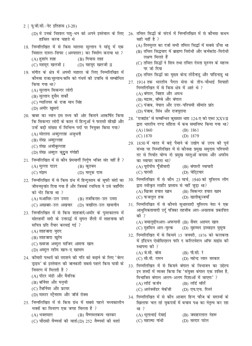 यू.जी.सी. नेट/जे.आर.एफ./सेट परीक्षा सॉल्वड् पेपर्स इतिहास - Page 5