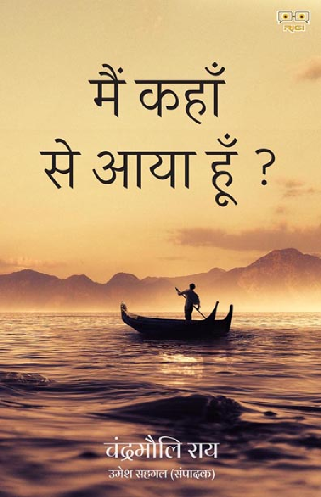 Main Kahan Se Aaya Hun - Page 1