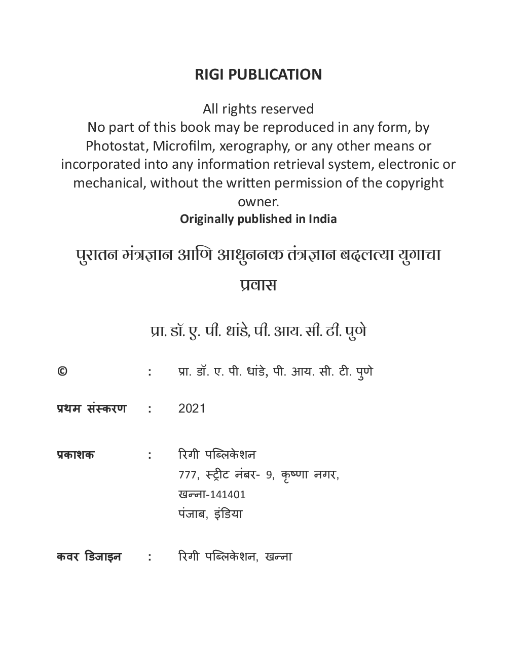 Puratan Mantragyan Aani Adhunik Tantragyan - Page 3