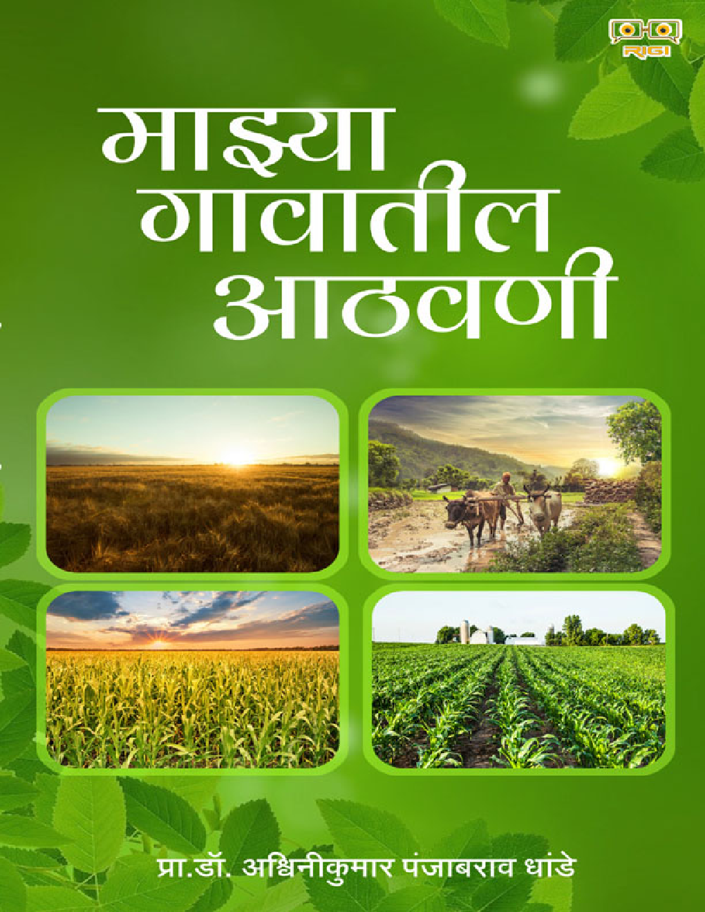 Maiya Gavateel Aathwni - Page 1