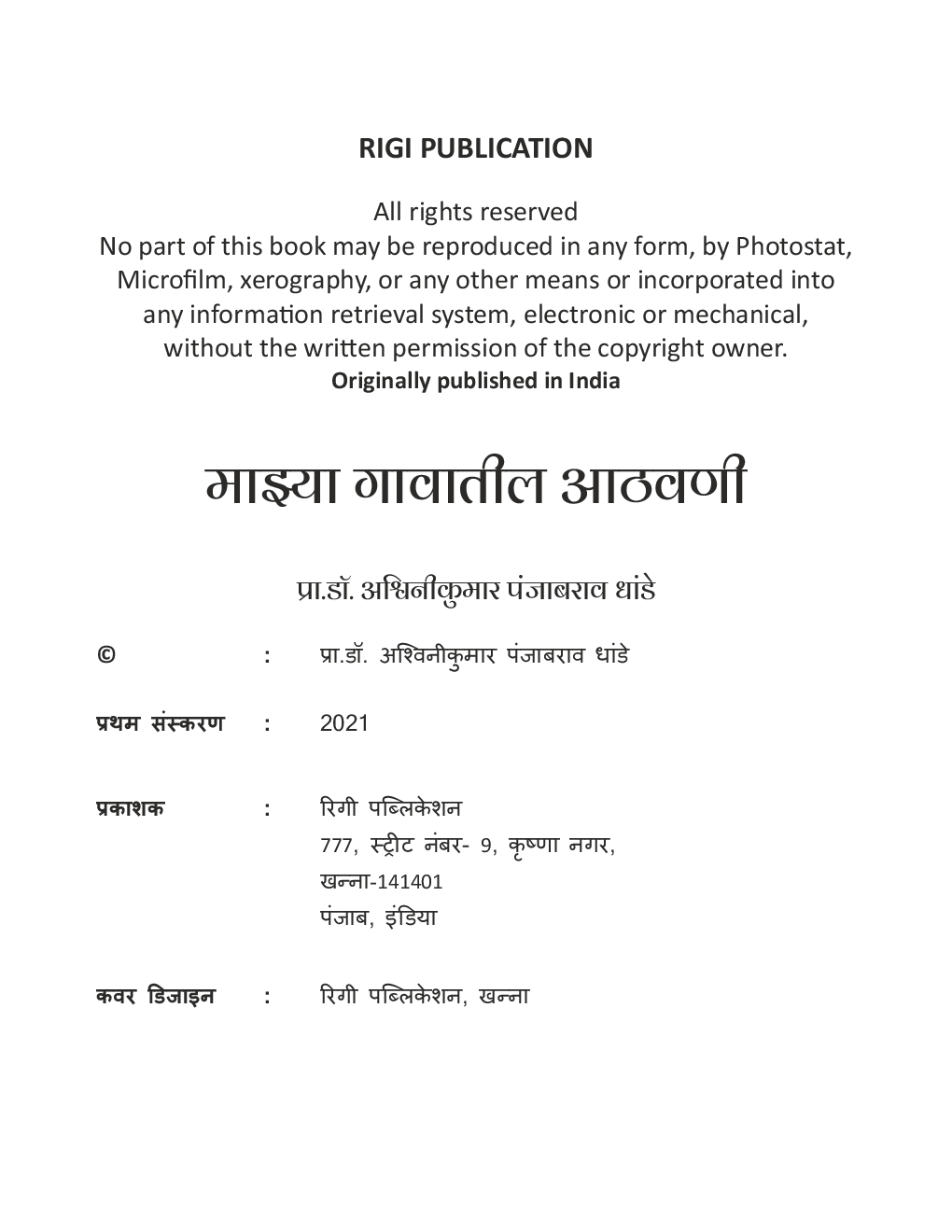 Maiya Gavateel Aathwni - Page 3