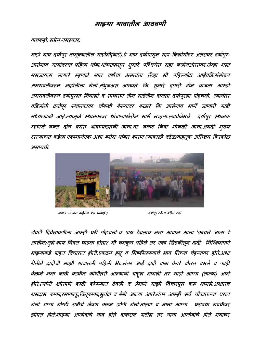 Maiya Gavateel Aathwni - Page 5