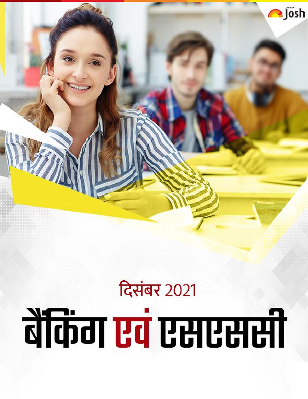 बैंकिंग एवं एसएससी दिसंबर 2021 ई-बुक - Page 1