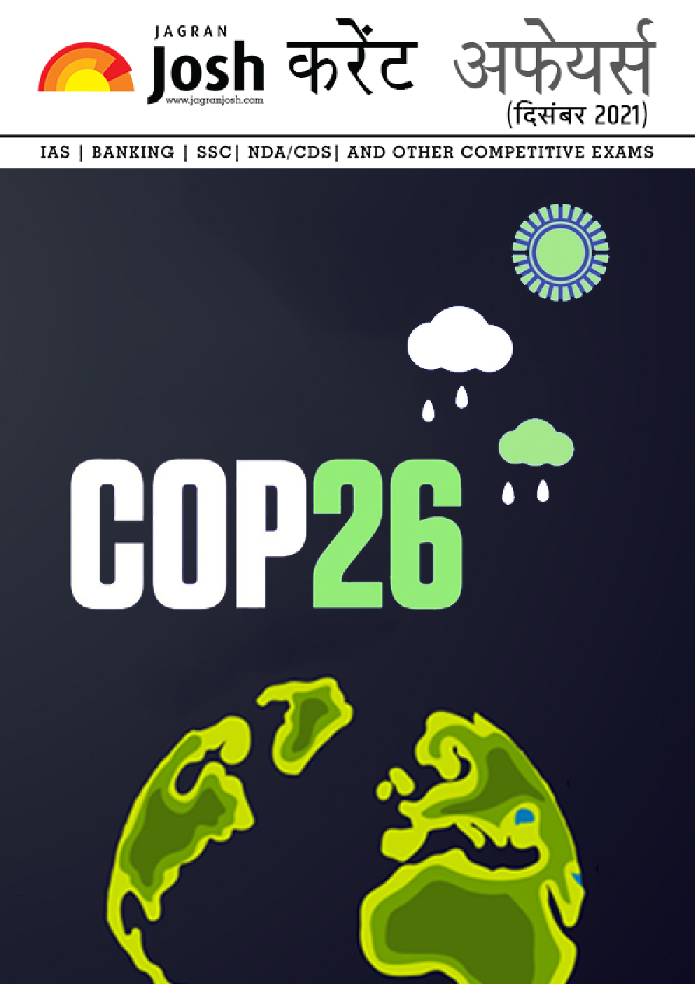 करेंट अफेयर्स दिसंबर 2021 ई-बुक - Page 1