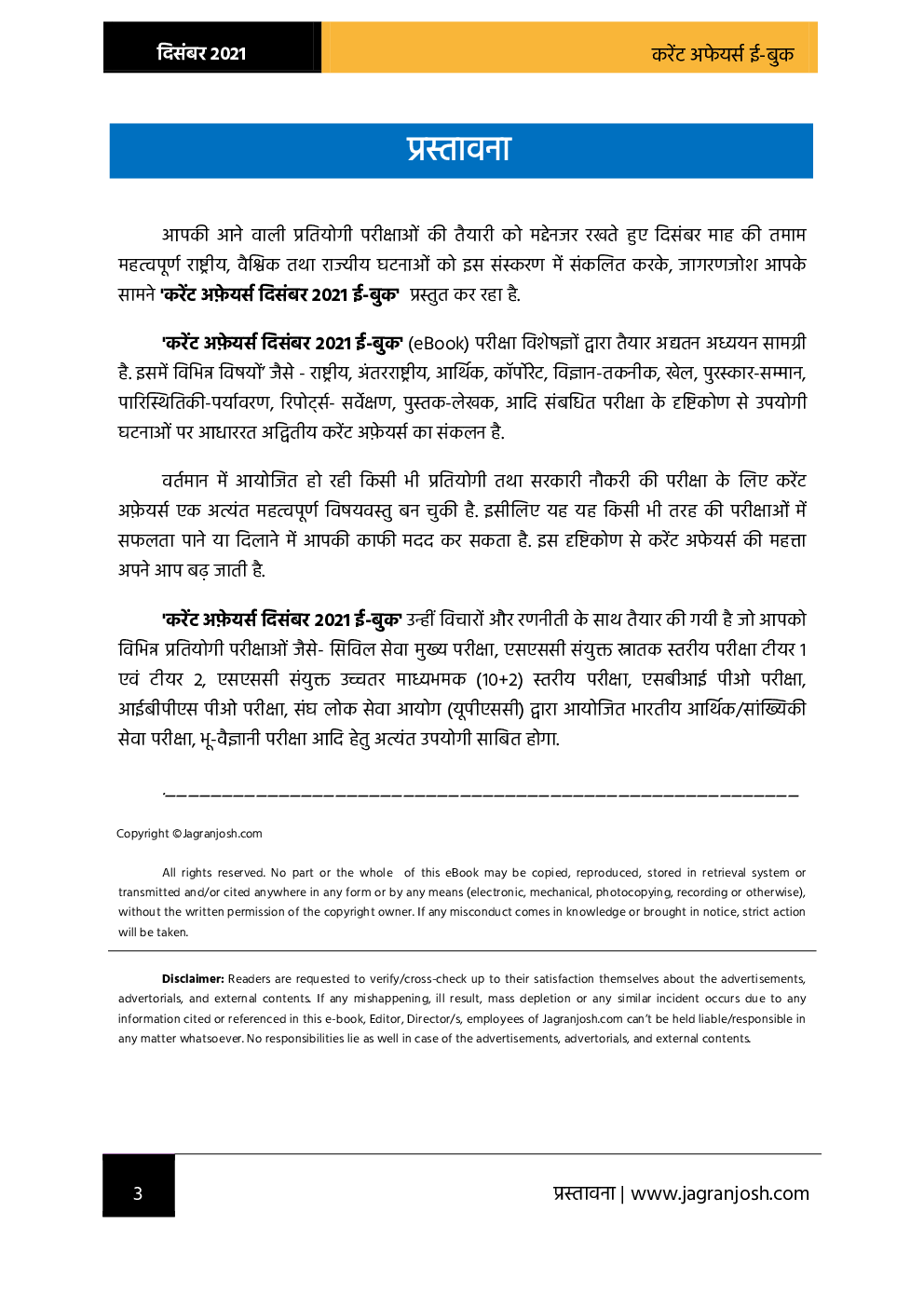 करेंट अफेयर्स दिसंबर 2021 ई-बुक - Page 3