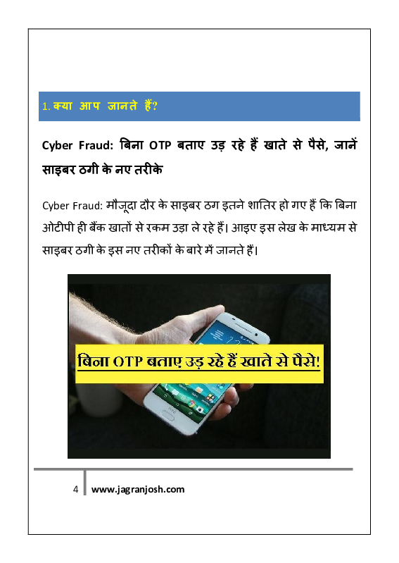 सामान्य ज्ञान दिसंबर 2021 ई-बुक - Page 4