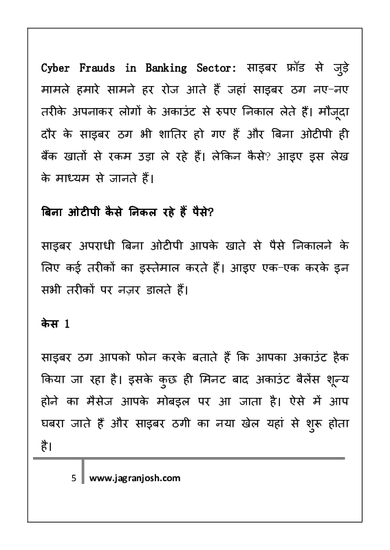 सामान्य ज्ञान दिसंबर 2021 ई-बुक - Page 5