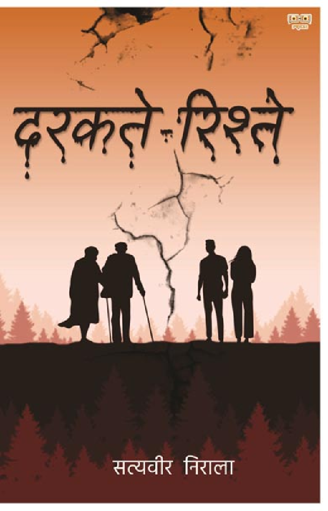 Darakte Rishte - Page 1